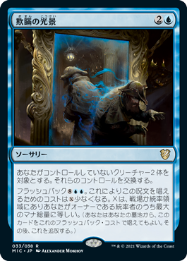 【JPN】《欺瞞の光景/Visions of Duplicity》[MIC]