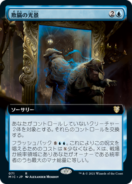 【JPN】■拡張アート■《欺瞞の光景/Visions of Duplicity》[MIC]