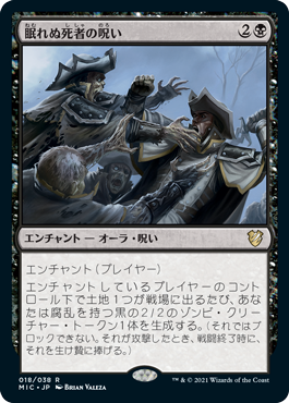 【JPN】《眠れぬ死者の呪い/Curse of the Restless Dead》[MIC]