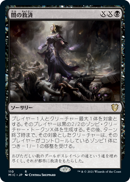 【JPN】《闇の救済/Dark Salvation》[MIC]