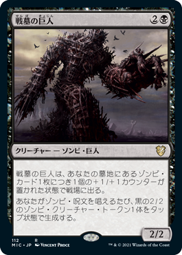 【JPN】《戦墓の巨人/Diregraf Colossus》[MIC]