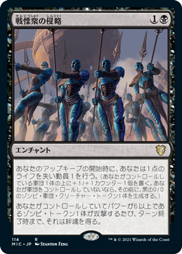 【JPN】《戦慄衆の侵略/Dreadhorde Invasion》[MIC]