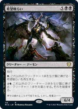 【JPN】《希望喰らい/Eater of Hope》[MIC]