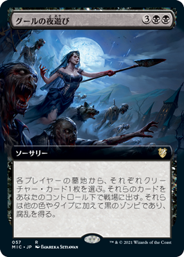 【JPN】■拡張アート■《グールの夜遊び/Ghouls' Night Out》[MIC]