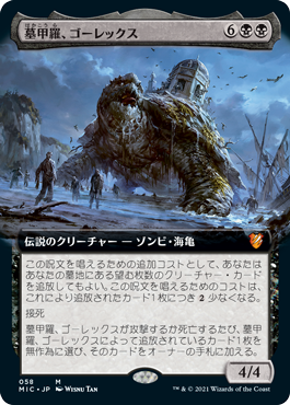 【JPN】■拡張アート■《墓甲羅、ゴーレックス/Gorex, the Tombshell》[MIC]