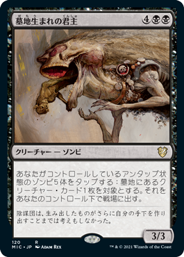 【JPN】《墓地生まれの君主/Gravespawn Sovereign》[MIC]