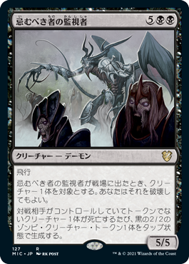 【JPN】《忌むべき者の監視者/Overseer of the Damned》[MIC]