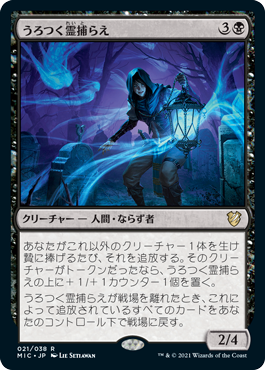 【JPN】《うろつく霊捕らえ/Prowling Geistcatcher》[MIC]