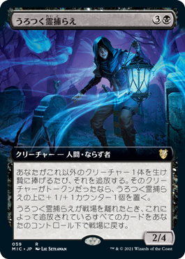 【JPN】■拡張アート■《うろつく霊捕らえ/Prowling Geistcatcher》[MIC]