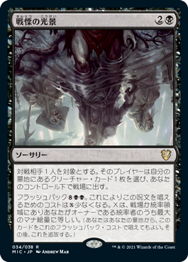 【JPN】《戦慄の光景/Visions of Dread》[MIC]