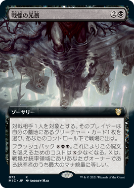 【JPN】■拡張アート■《戦慄の光景/Visions of Dread》[MIC]