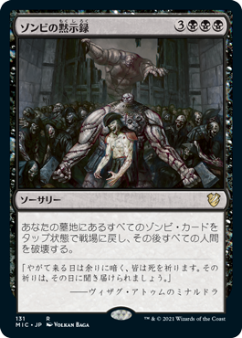 【JPN】《ゾンビの黙示録/Zombie Apocalypse》[MIC]