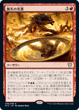 【JPN】《喪失の光景/Visions of Ruin》[MIC]