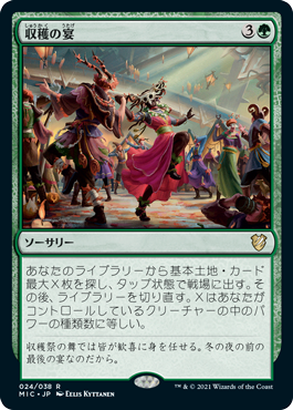 【JPN】《収穫の宴/Celebrate the Harvest》[MIC]