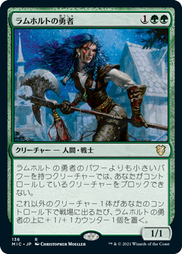 【JPN】《ラムホルトの勇者/Champion of Lambholt》[MIC]