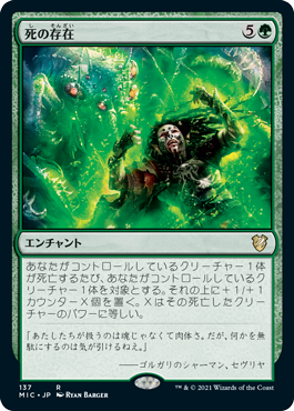 【JPN】《死の存在/Death's Presence》[MIC]
