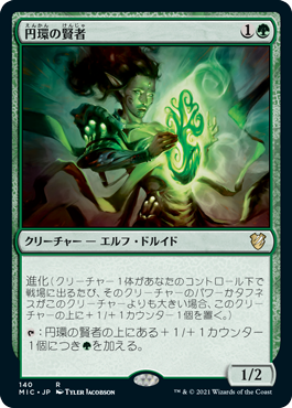 【JPN】《円環の賢者/Gyre Sage》[MIC]