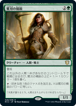 【JPN】《鷺刃の精鋭/Heronblade Elite》[MIC]