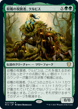 【JPN】《収穫の祝賀者、クルビス/Kurbis, Harvest Celebrant》[MIC]