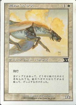 【JPN】《鎧のペガサス/Armored Pegasus》[6ED]