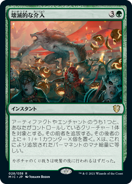 【JPN】《壊滅的な介入/Ruinous Intrusion》[MIC]