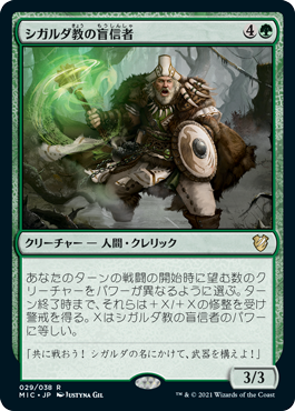 【JPN】《シガルダ教の盲信者/Sigardian Zealot》[MIC]