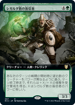 【JPN】■拡張アート■《シガルダ教の盲信者/Sigardian Zealot》[MIC]