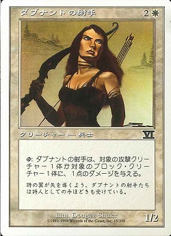 【JPN】《ダブナントの射手/D'Avenant Archer》[6ED]