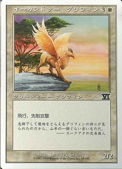 【JPN】《イーカンドゥー・グリフィン/Ekundu Griffin》[6ED]