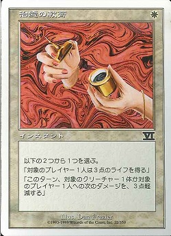 【JPN】《治癒の軟膏/Healing Salve》[6ED]