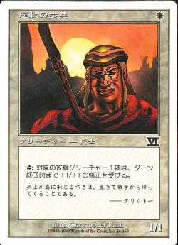 【JPN】《歴戦の歩兵/Infantry Veteran》[6ED]