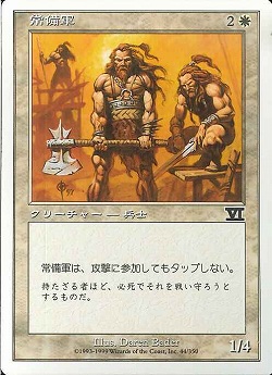 【JPN】《常備軍/Standing Troops》[6ED]