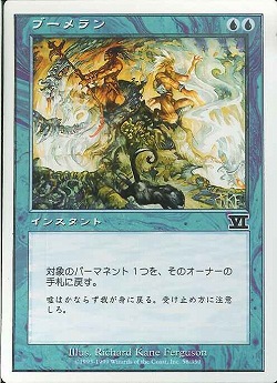 【JPN】《ブーメラン/Boomerang》[6ED]