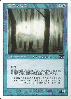 【JPN】《濃霧の精霊/Fog Elemental》[6ED]