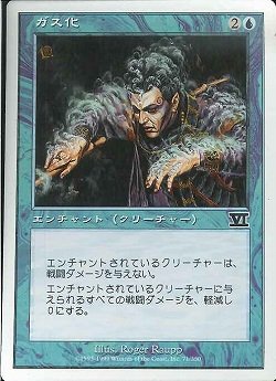 【JPN】《ガス化/Gaseous Form》[6ED]