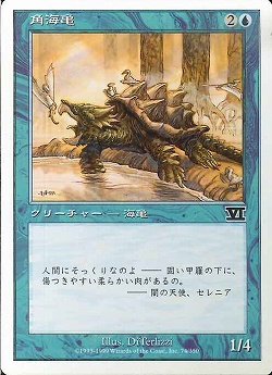 【JPN】《角海亀/Horned Turtle》[6ED]