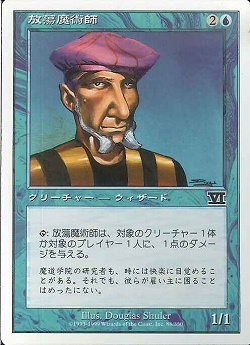 【JPN】《放蕩魔術師/Prodigal Sorcerer》[6ED]