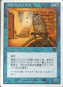 【JPN】《物知りフクロウ/Sage Owl》[6ED]