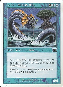 【JPN】《シー・モンスター/Sea Monster》[6ED]