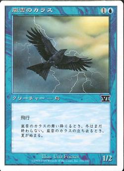【JPN】《嵐雲のカラス/Storm Crow》[6ED]
