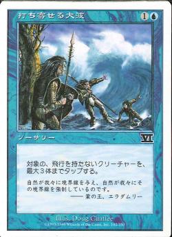 【JPN】《打ち寄せる大波/Tidal Surge》[6ED]