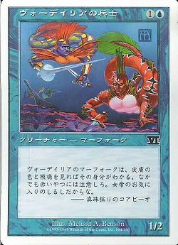 【JPN】《ヴォーデイリアの兵士/Vodalian Soldiers》[6ED]