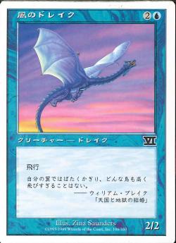 【JPN】《風のドレイク/Wind Drake》[6ED]