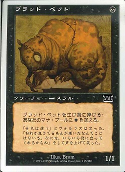 【JPN】《ブラッド・ペット/Blood Pet》[6ED]