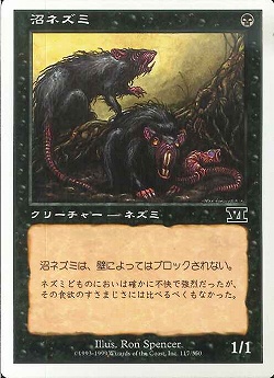 【JPN】《沼ネズミ/Bog Rats》[6ED]