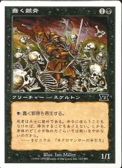 【JPN】《蠢く骸骨/Drudge Skeletons》[6ED]