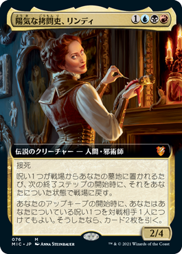 【JPN】■拡張アート■《陽気な拷問吏、リンディ/Lynde, Cheerful Tormentor》[MIC]