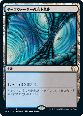 【JPN】《ダークウォーターの地下墓地/Darkwater Catacombs》[MIC]