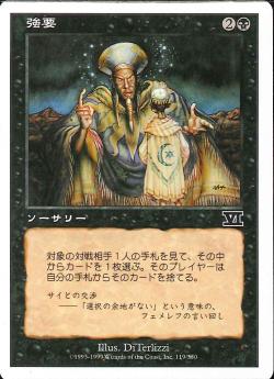 【JPN】《強要/Coercion》[6ED]