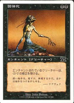 【JPN】《弱体化/Enfeeblement》[6ED]